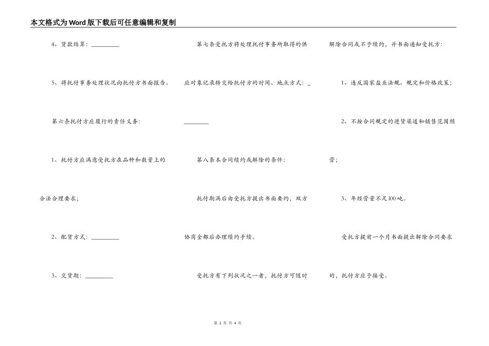 上海市其他用盐委托经营合同书_第2页