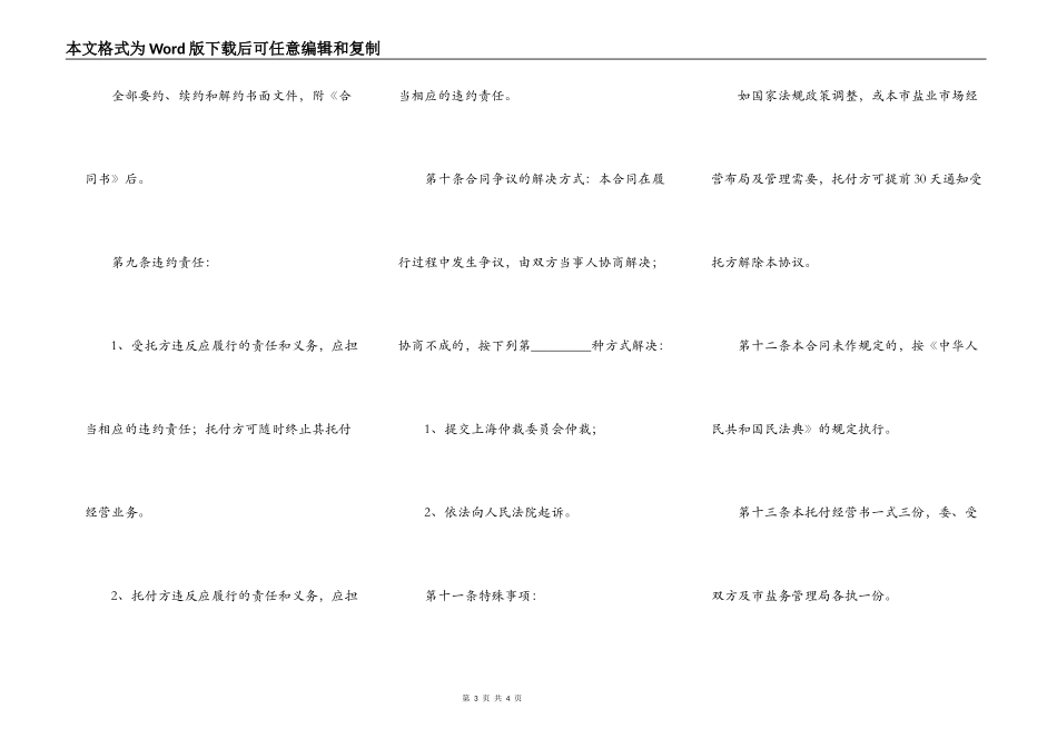 上海市其他用盐委托经营合同书_第3页