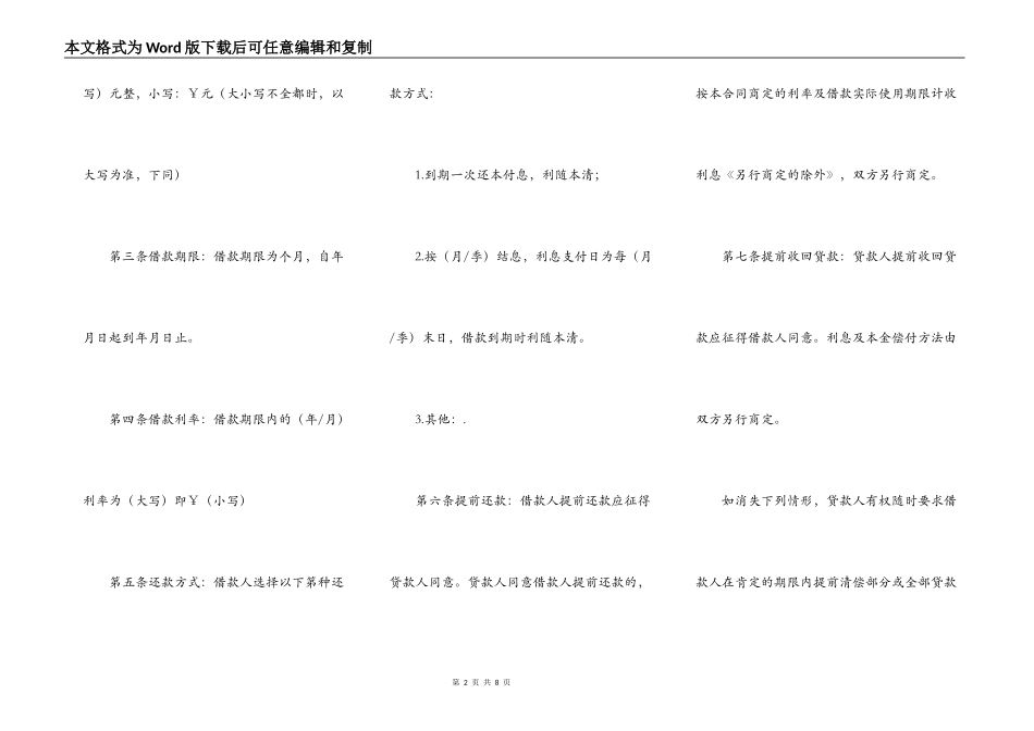 民间抵押借款合同范本参考_第2页