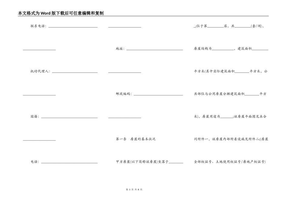 旧房屋(私房)购买合同_第3页