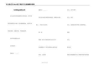 专项资金借贷合同