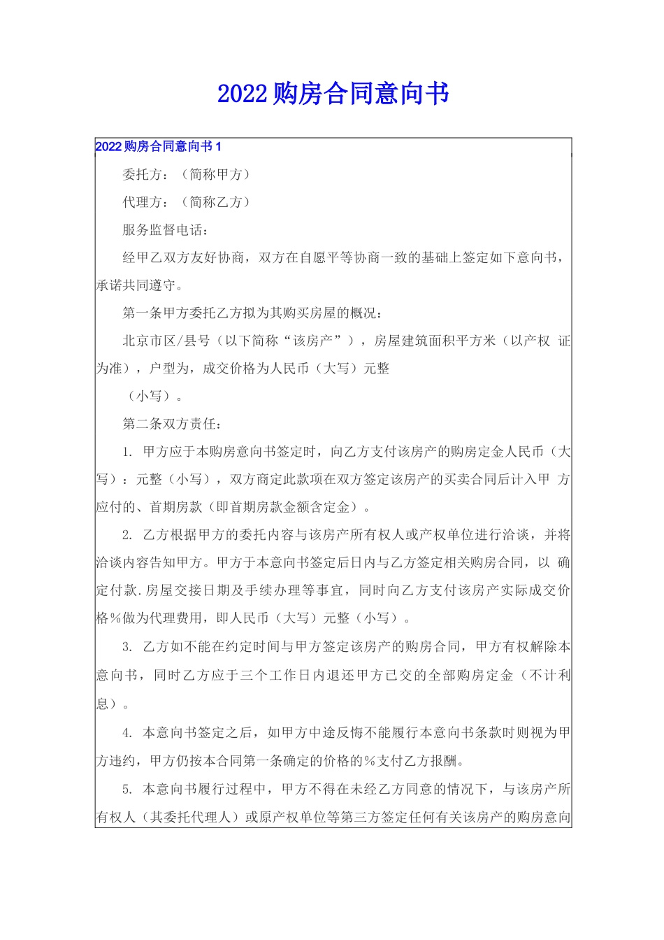 2022购房合同意向书_第1页
