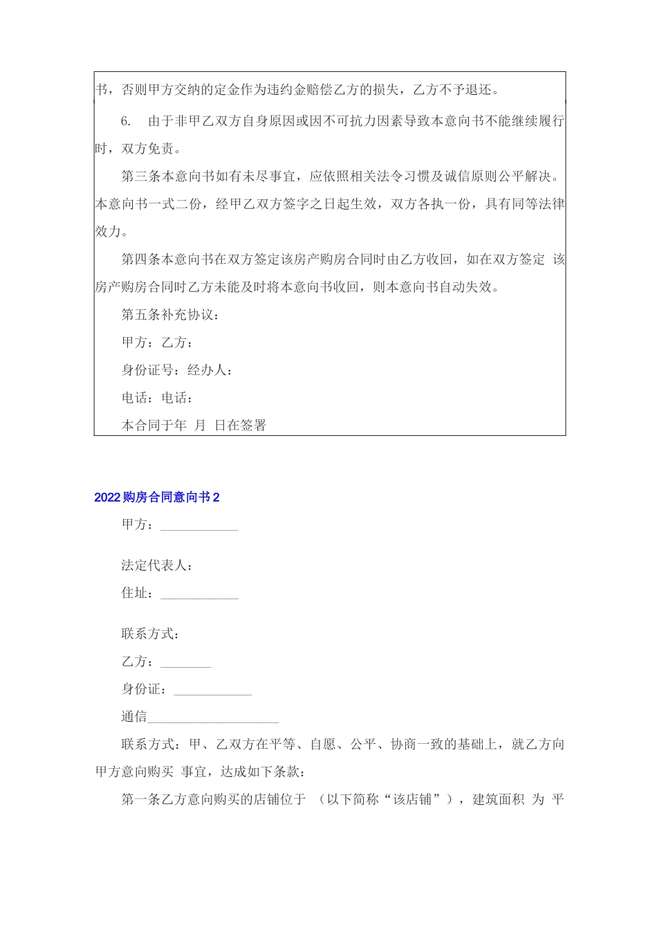 2022购房合同意向书_第2页