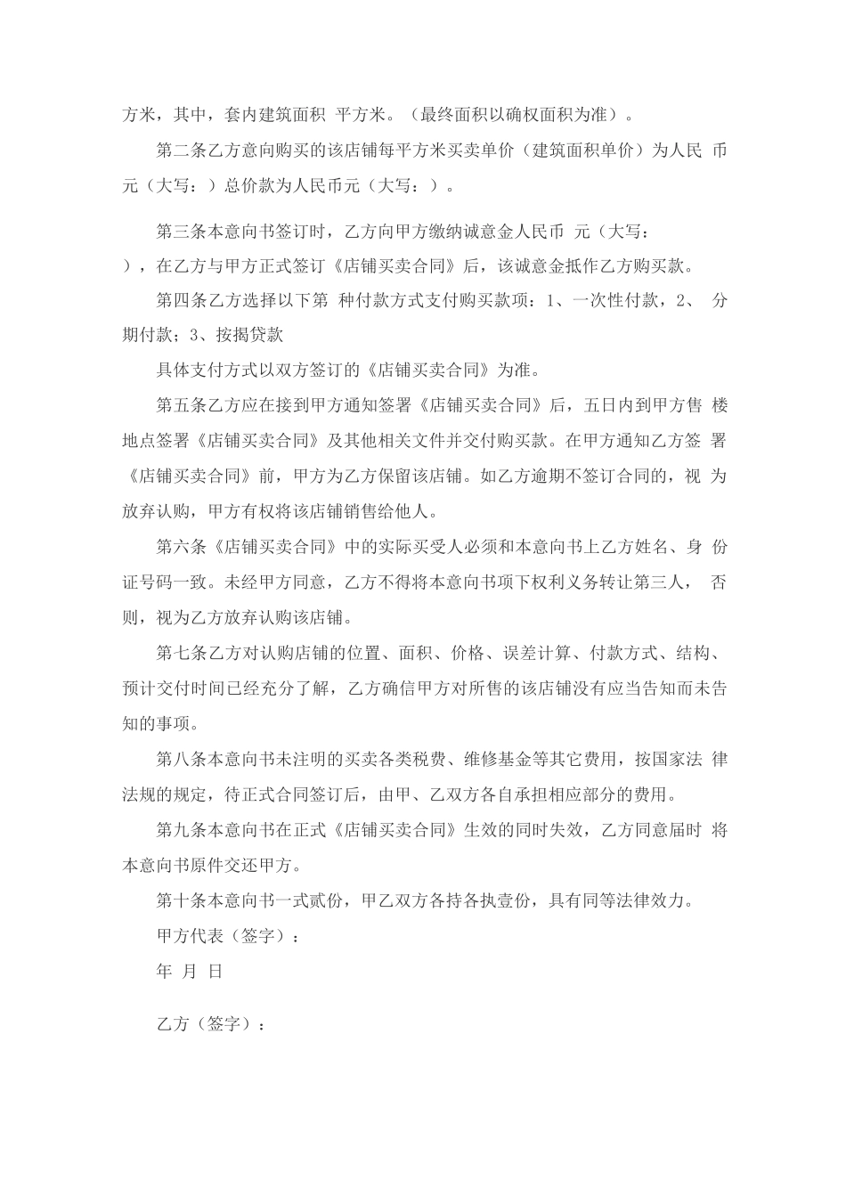 2022购房合同意向书_第3页