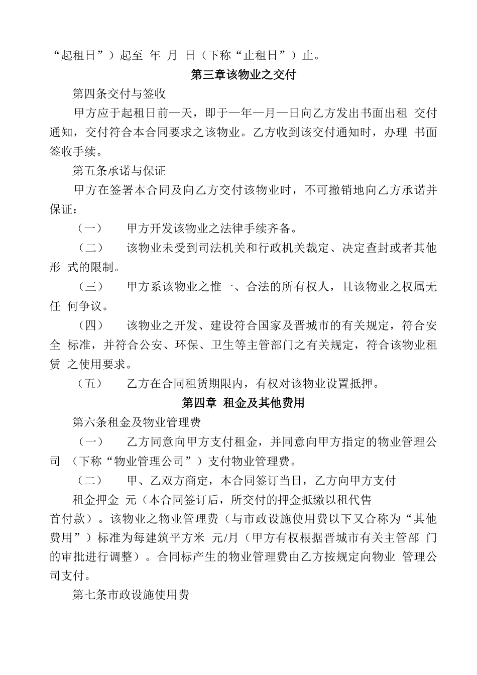 豪德房屋以租代购合同_第2页