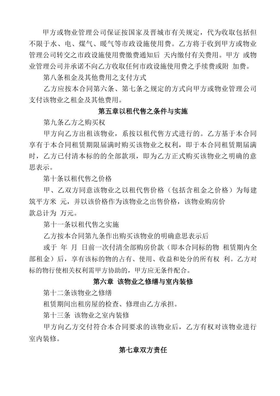 豪德房屋以租代购合同_第3页