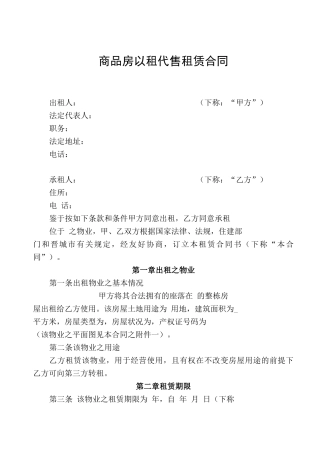 豪德房屋以租代购合同