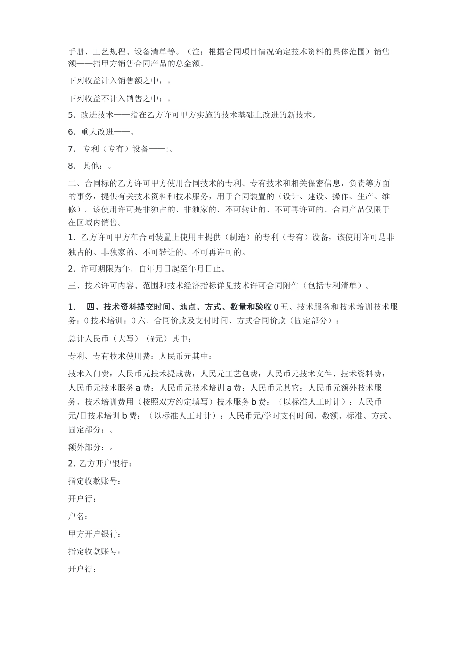 技术实施许可合同_第2页