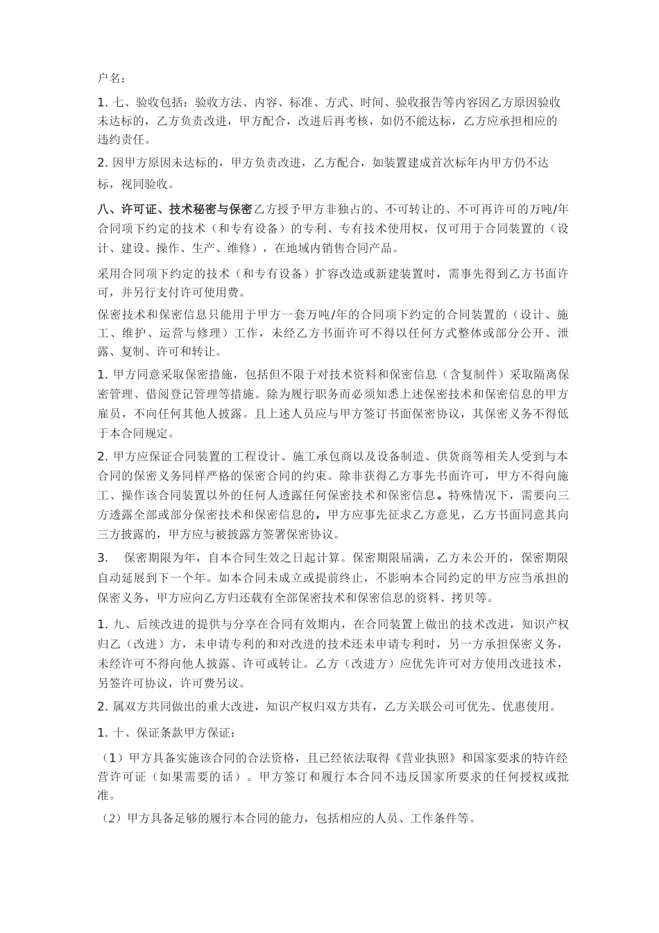 技术实施许可合同_第3页