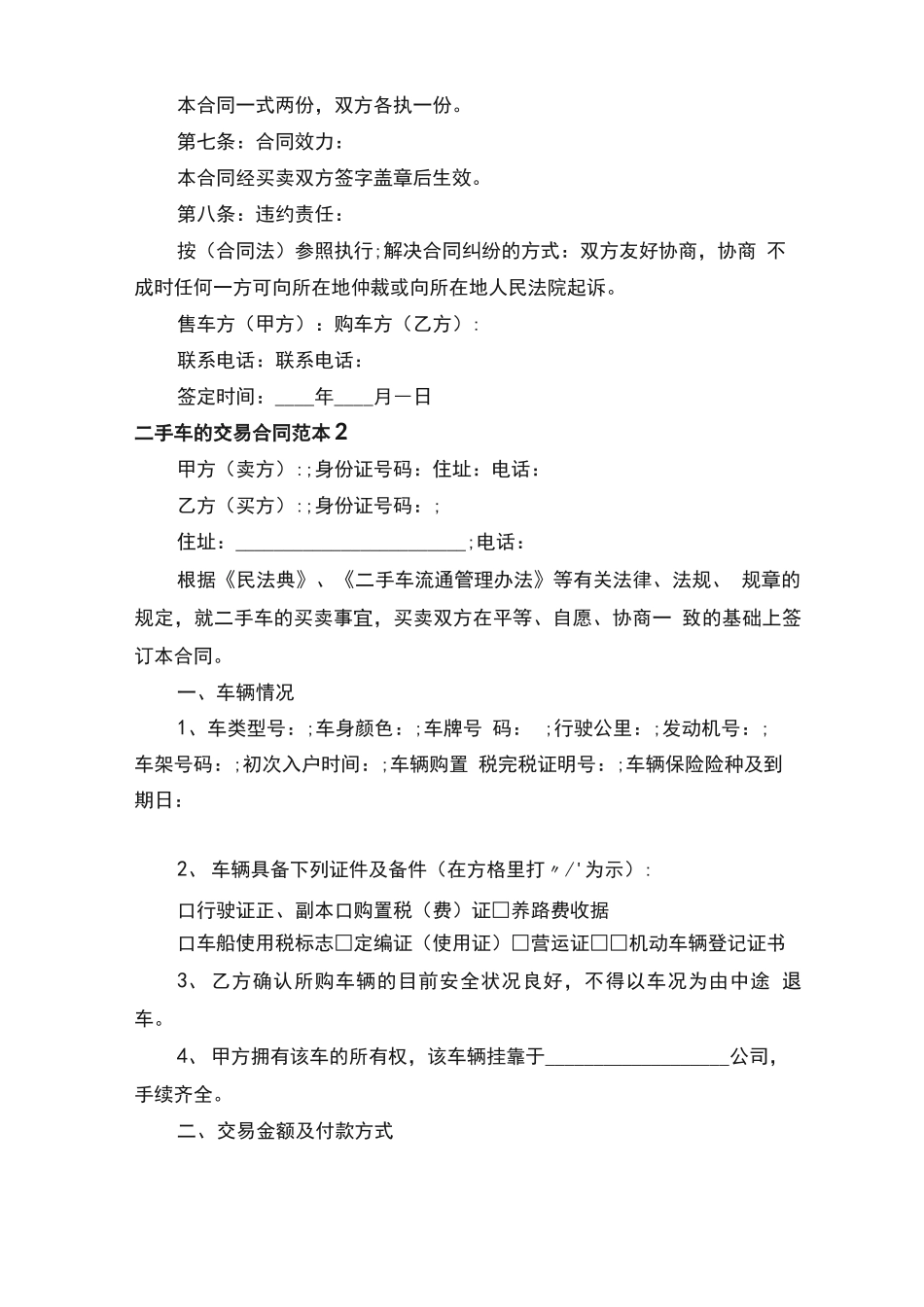 二手车的交易合同范本_第2页