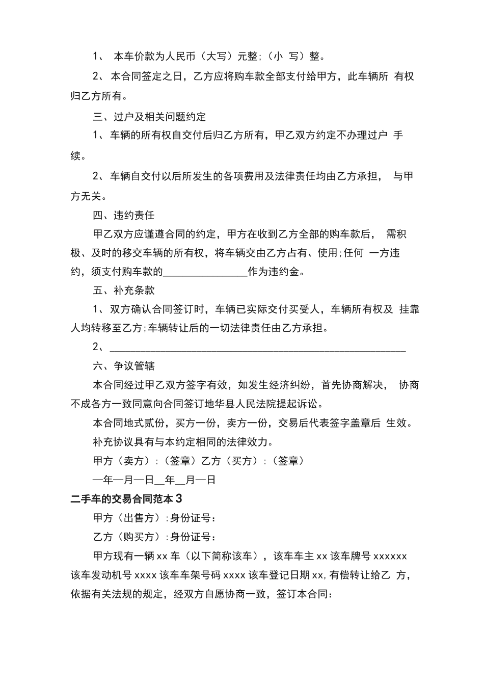 二手车的交易合同范本_第3页