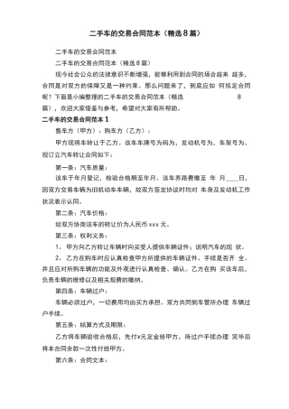 二手车的交易合同范本