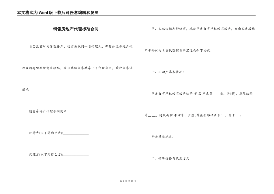 销售房地产代理标准合同_第1页