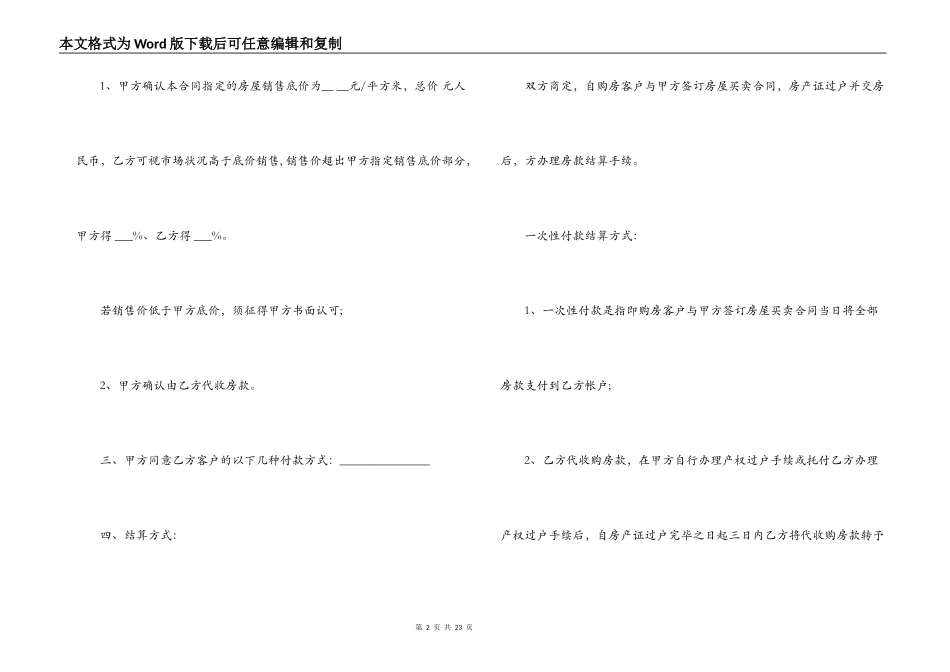 销售房地产代理标准合同_第2页