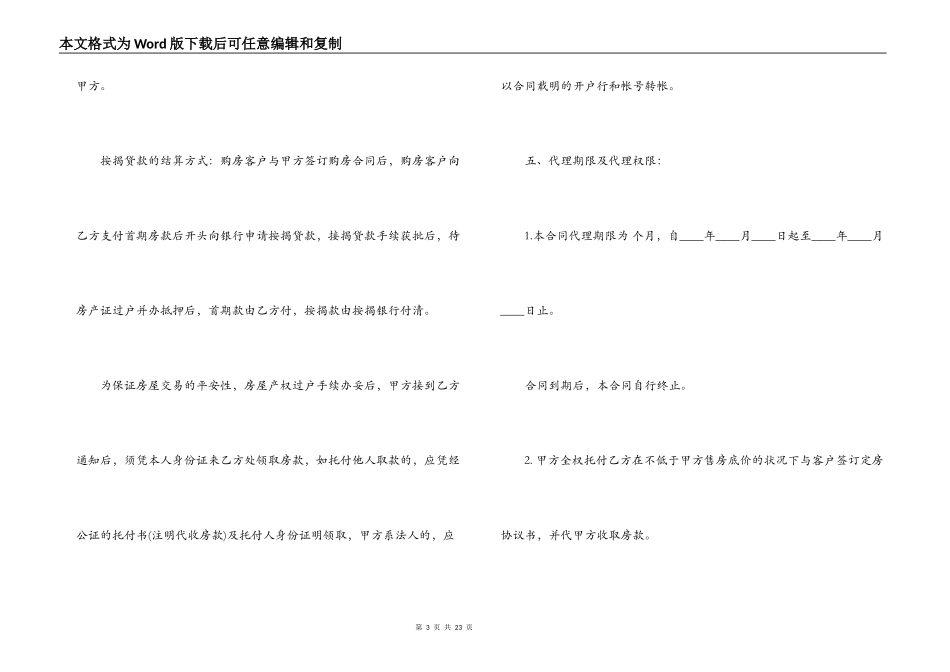 销售房地产代理标准合同_第3页