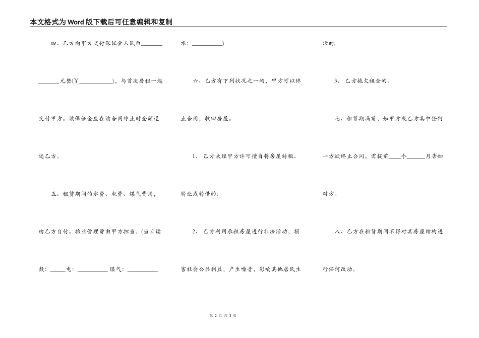 个人房屋租赁合同范本简洁_第2页