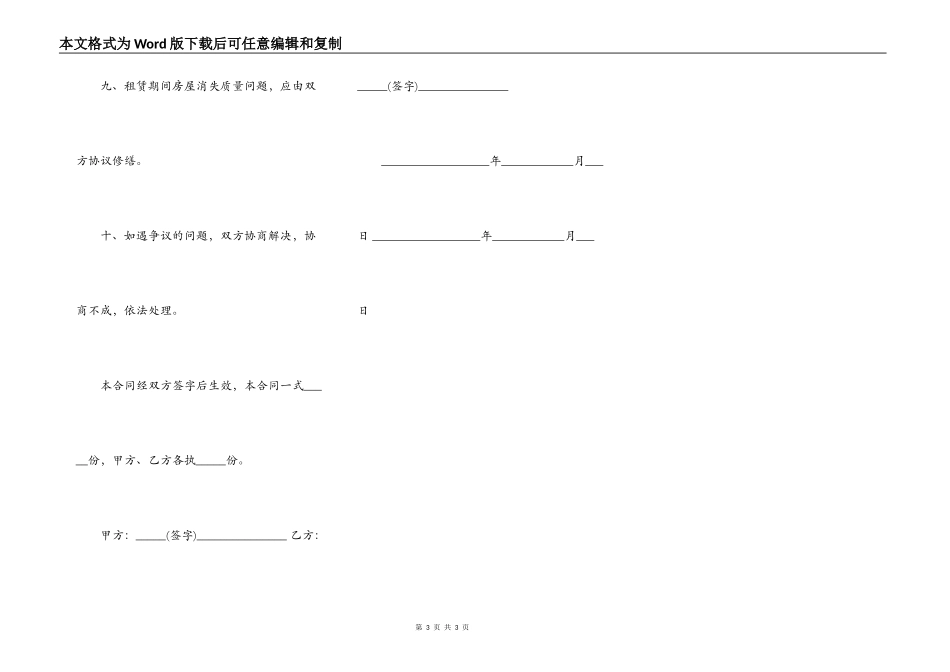个人房屋租赁合同范本简洁_第3页