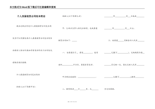 个人房屋租赁合同范本简洁