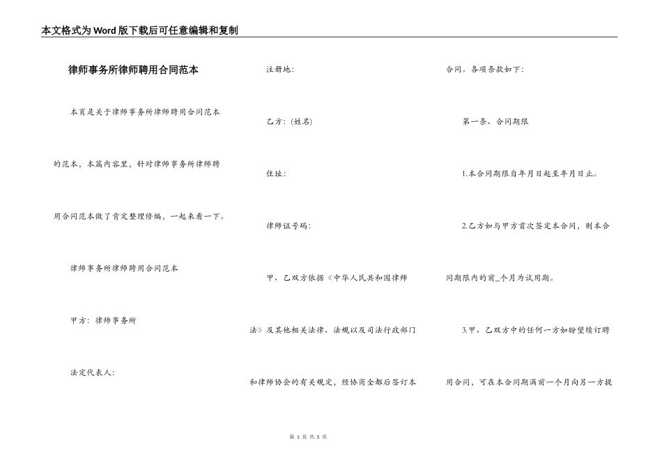 律师事务所律师聘用合同范本_第1页