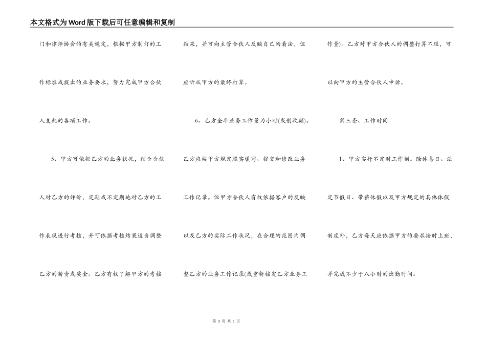 律师事务所律师聘用合同范本_第3页