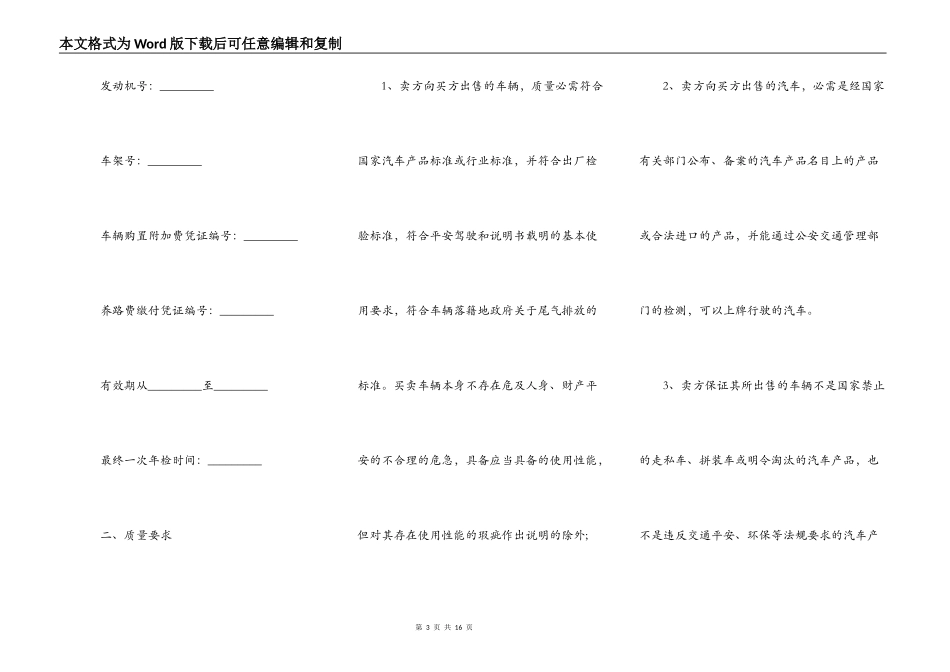 杭州市汽车买卖合同_第3页