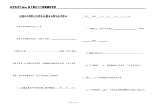 出租车合同协议书范本-出租车合同协议书范本