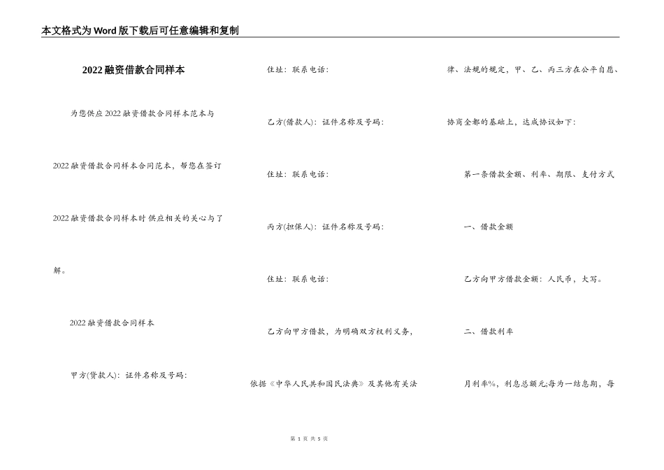 2022融资借款合同样本_第1页