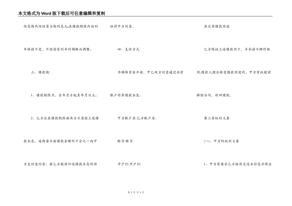 2022融资借款合同样本_第2页