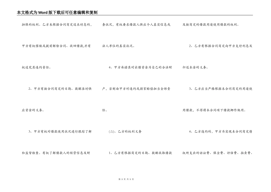 2022融资借款合同样本_第3页