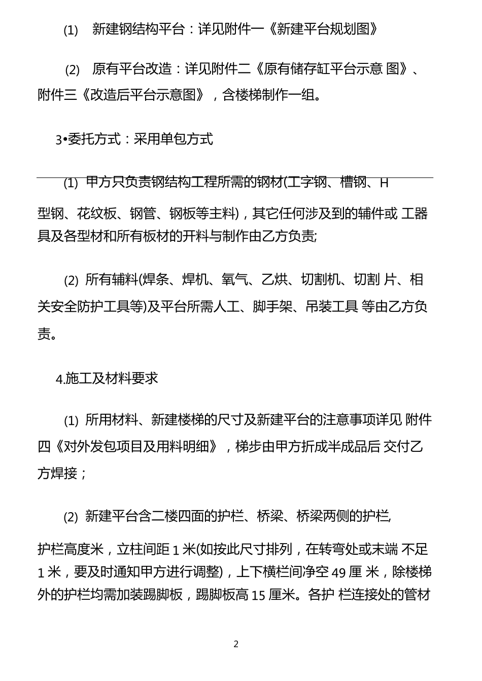钢结构平台施工合同协议书_第3页