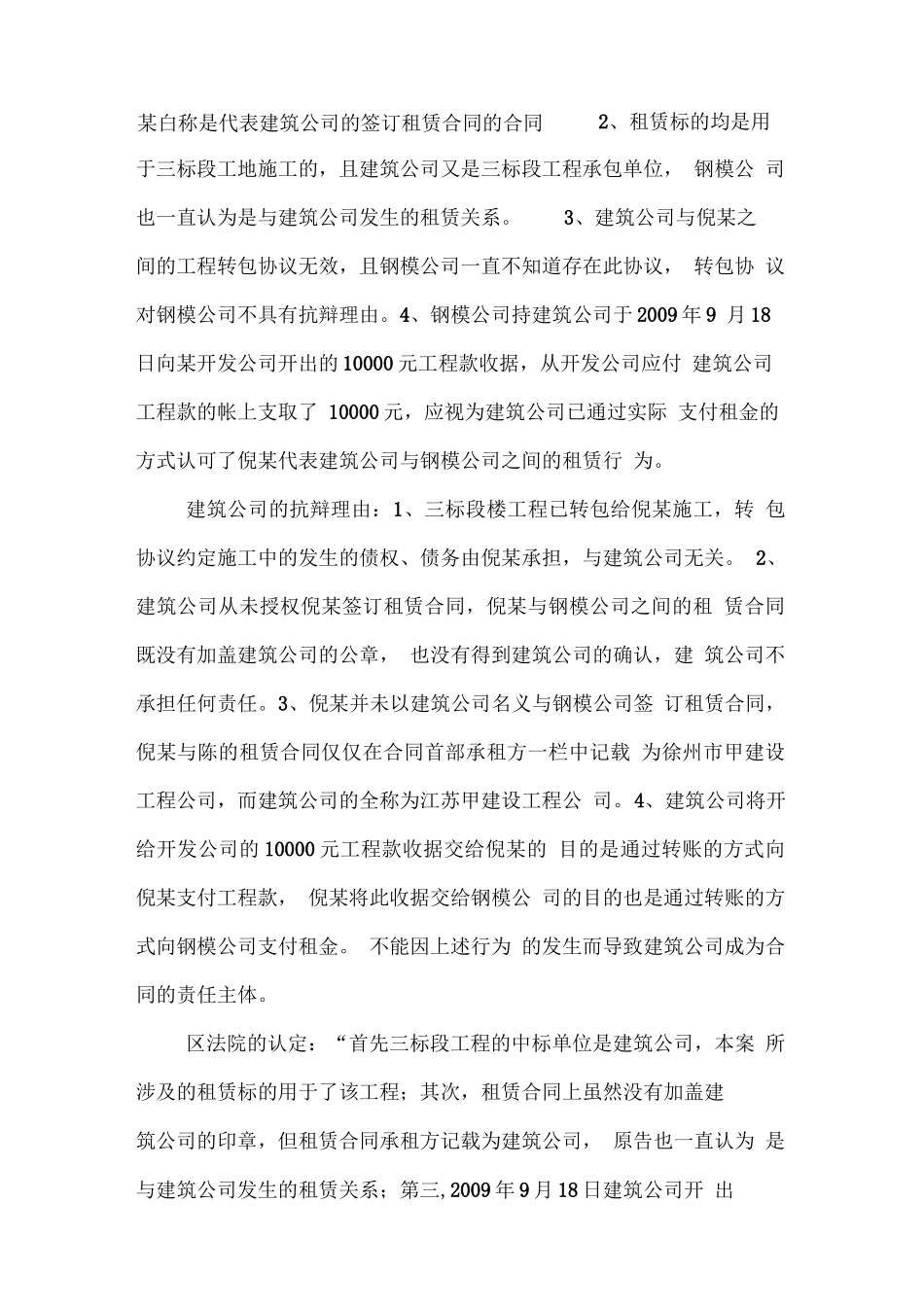 建筑工程转包关系中承包人与第三人的合同行为不构成表见代理的成功上诉案_第3页