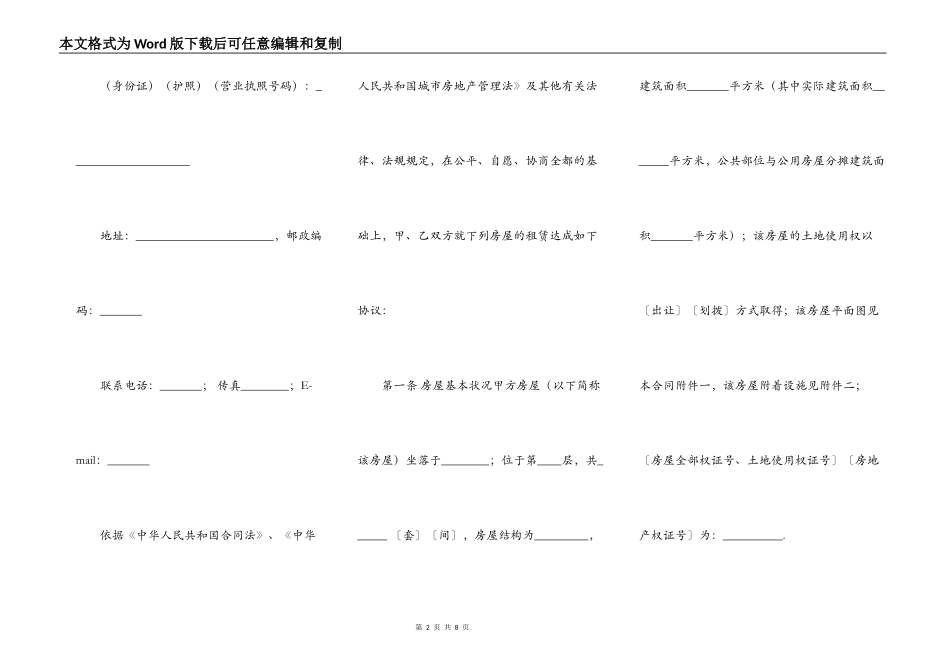 北京房屋出租合同范文2022_第2页