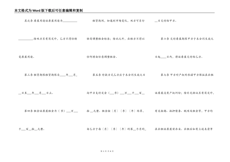 北京房屋出租合同范文2022_第3页