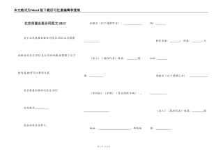 北京房屋出租合同范文2022