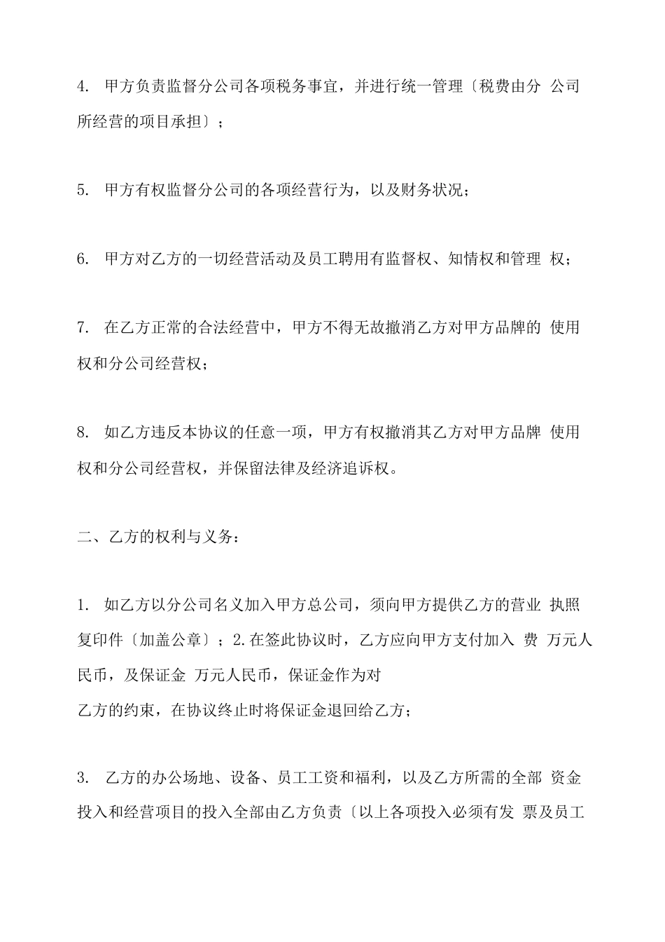 分公司合作合同_第3页