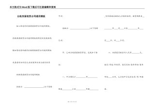 出租房屋租赁合同通用模板