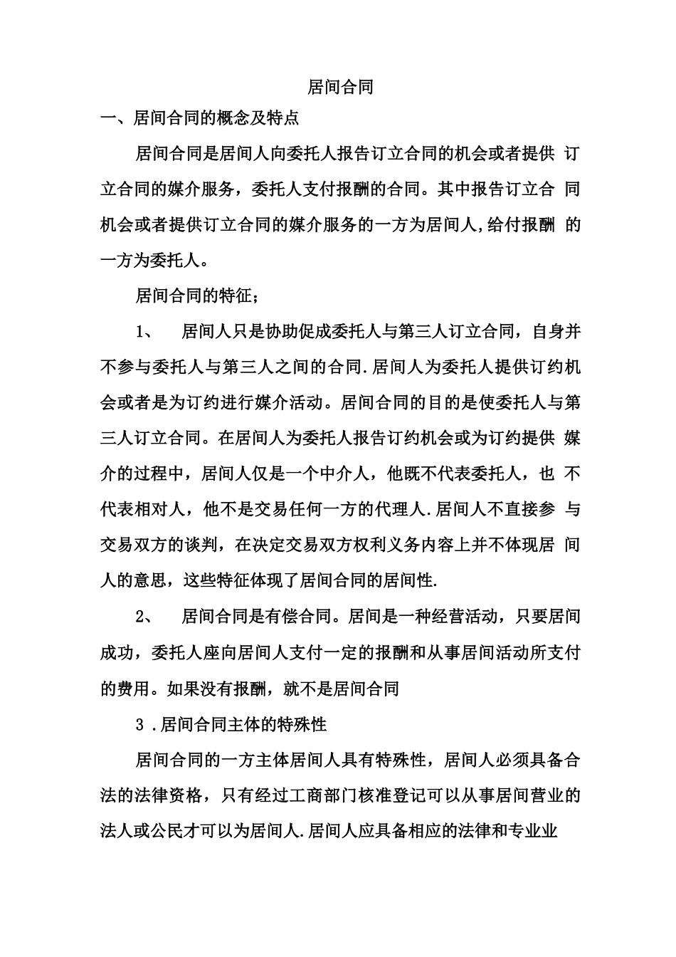 居间合同及案例_第1页