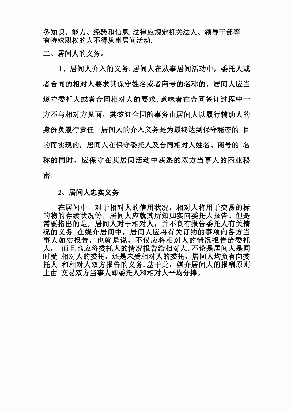 居间合同及案例_第2页