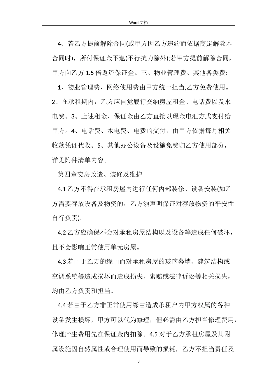 2022年办公室租赁合同范本_第3页