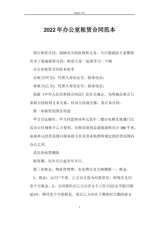 2022年办公室租赁合同范本