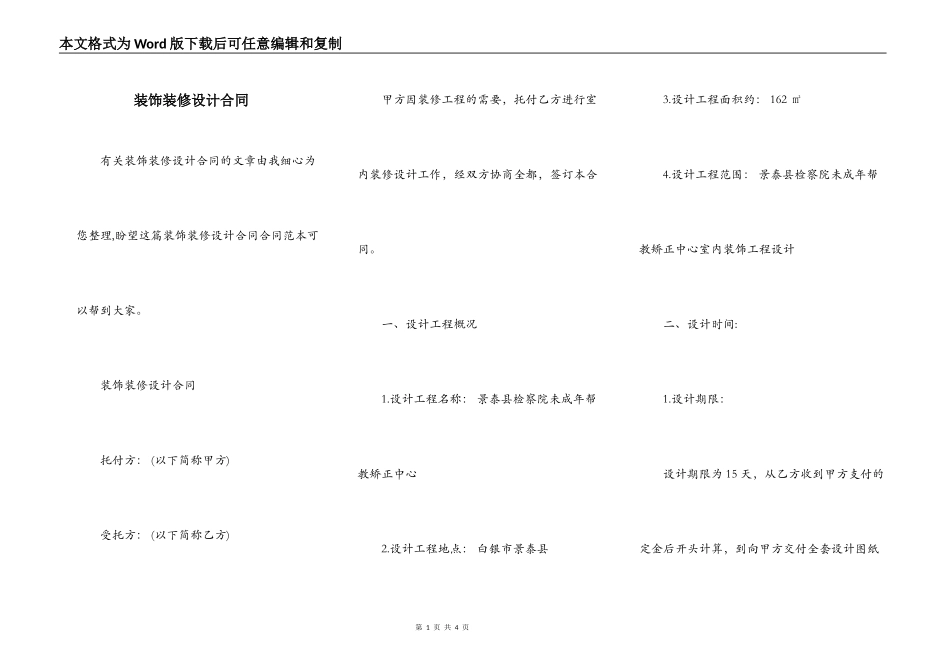 装饰装修设计合同_第1页