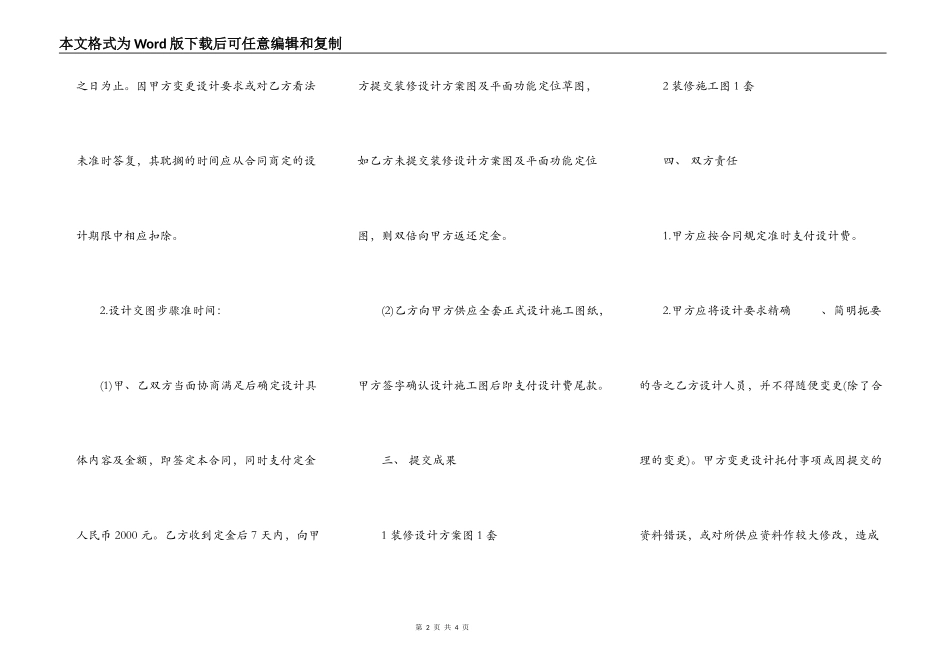 装饰装修设计合同_第2页