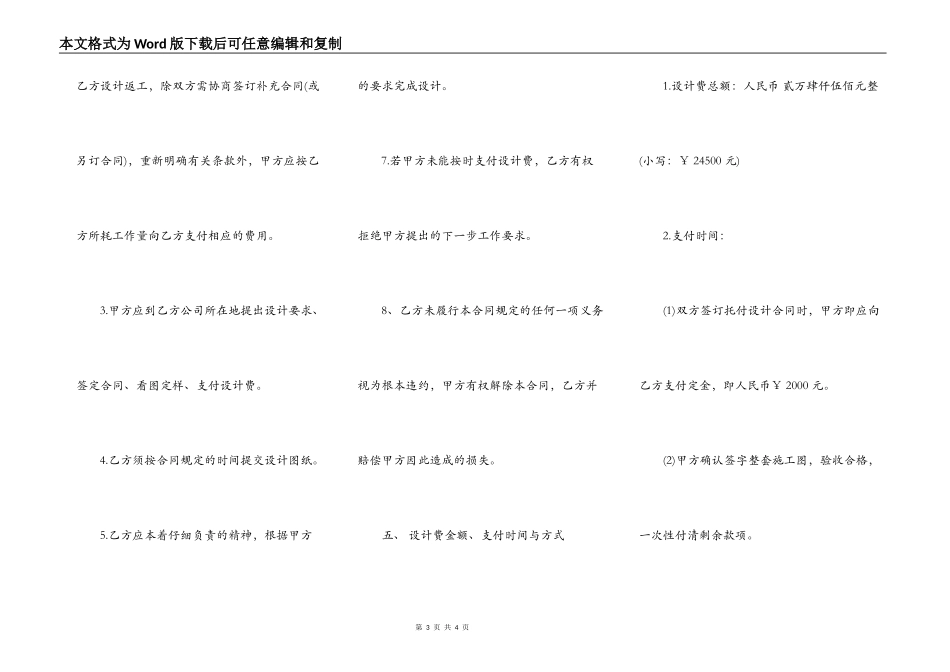 装饰装修设计合同_第3页