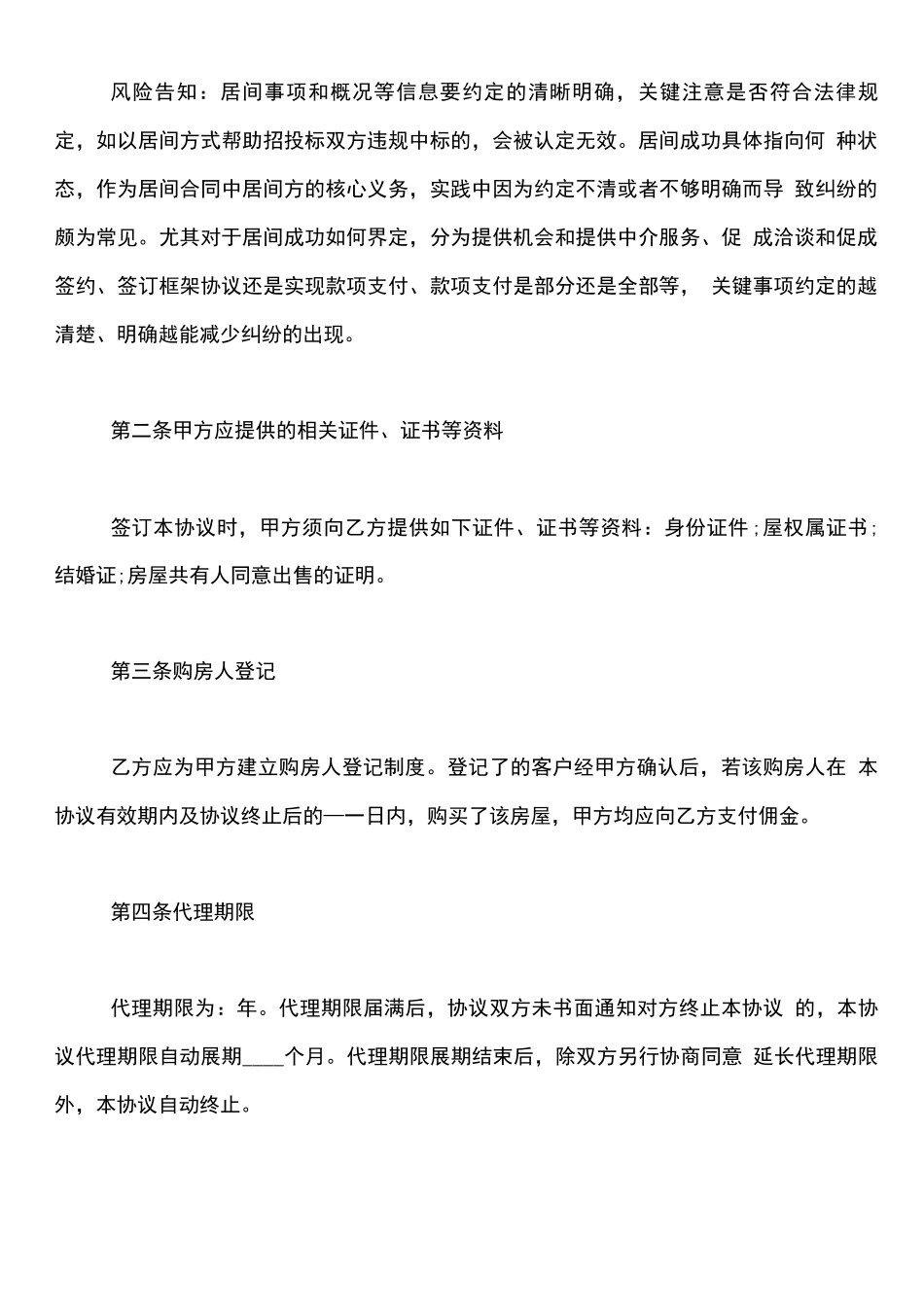 最新房产中介居间合同范本_第2页