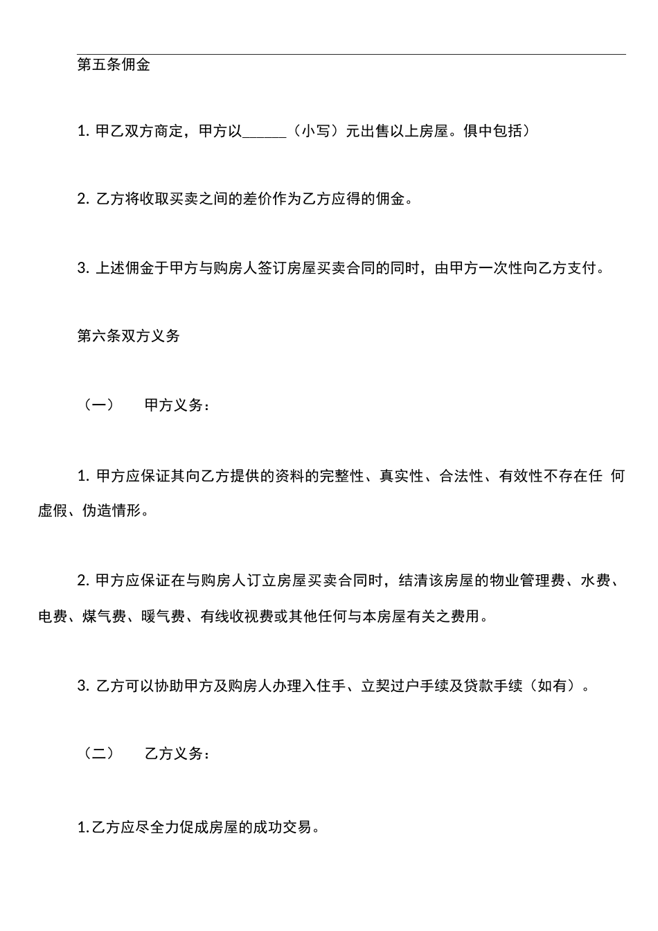 最新房产中介居间合同范本_第3页