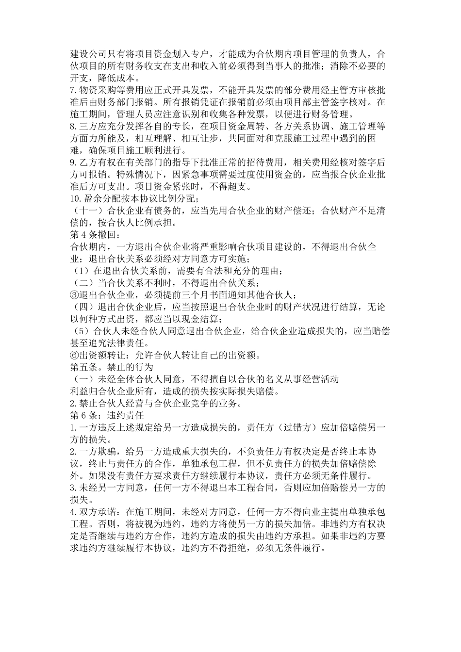 工程建设项目合伙合同协议_第2页