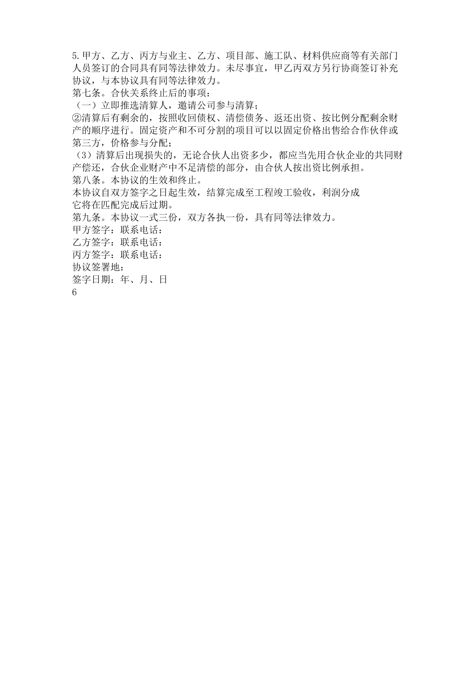 工程建设项目合伙合同协议_第3页