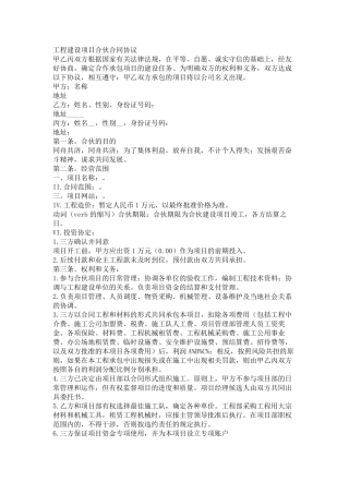 工程建设项目合伙合同协议