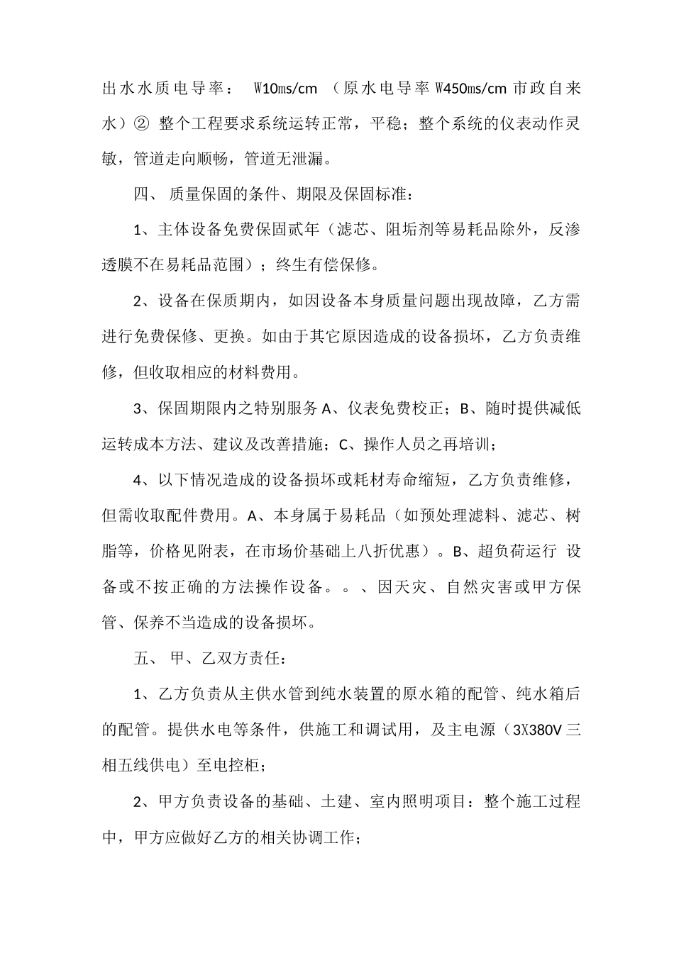 水处理设备购销合同_第2页