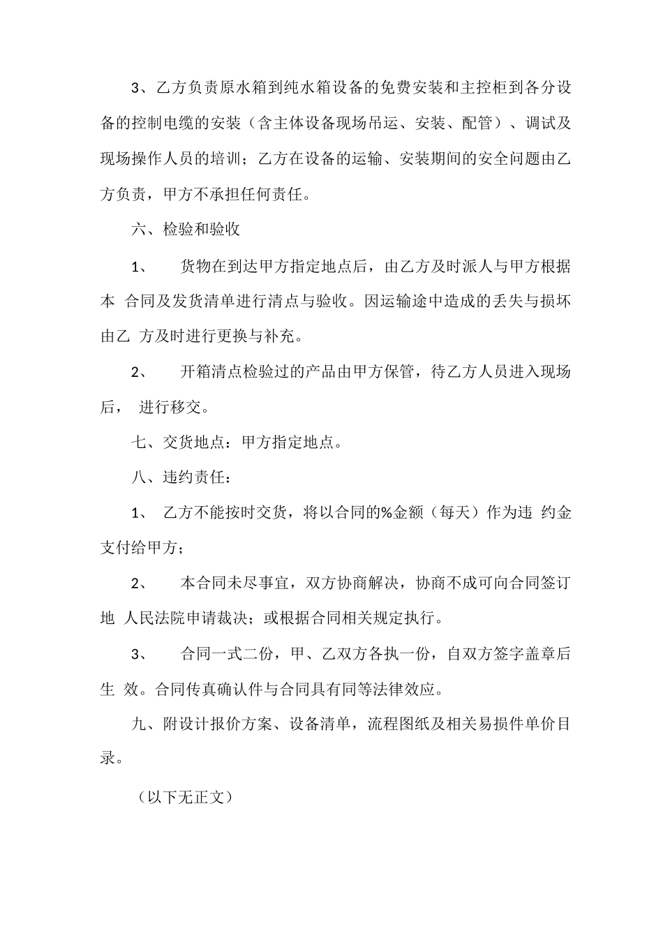 水处理设备购销合同_第3页